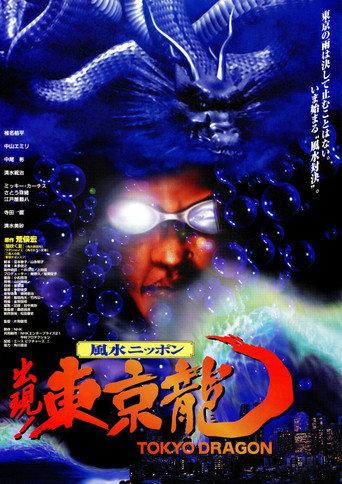 Tokyo Dragon (1997) poster
