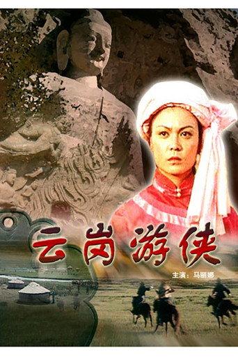 Raiders of Yunkang Caves (1984) poster