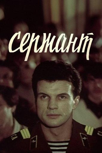 Sergeant (1988) poster