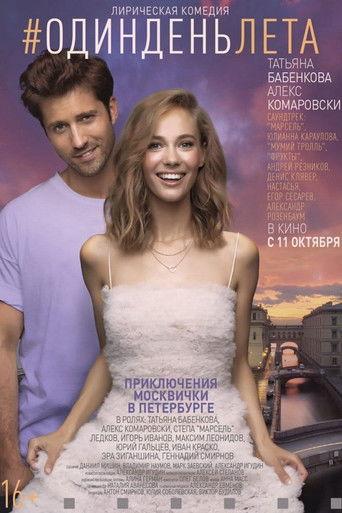#OneSummerDay (2018) poster