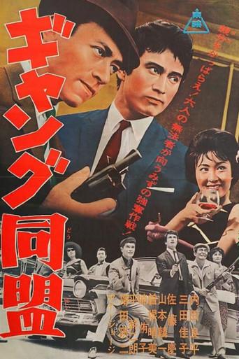 League of Gangsters (1963) poster