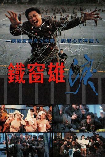 Behind Bars (1990) poster