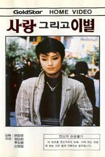 Even the Sun is Sobbing (1984) poster