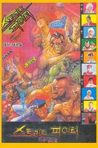 Street Fighter (1992) poster