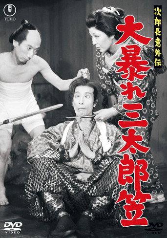 The Surprising Legend of Jirocho: Santaro Battles His Hat (1957) poster