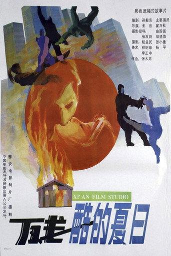 残酷的夏日 (1992) poster