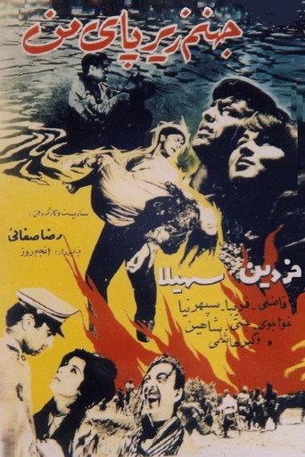 Hell Under My Feet (1964) poster