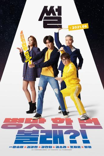 The Gossip (2021) poster