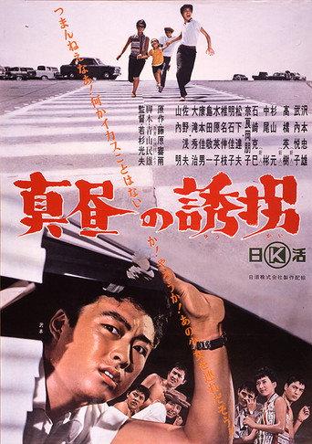 Mahiru no yūkai (1961) poster