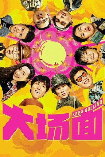 Keep Rolling (2024) poster