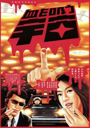 Gore from Outer Space (2001) poster