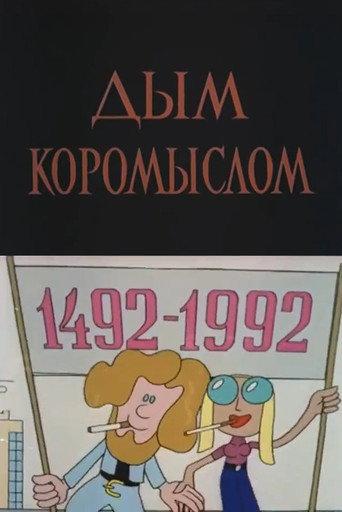 Smoke Everywhere (1979) poster