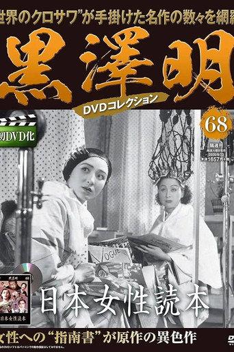 Japanese Women's Textbook (1937) poster