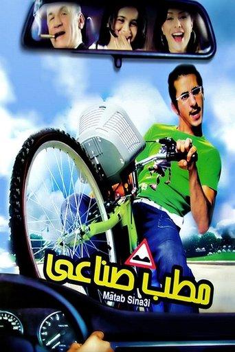 Life's Speed Bump (2006) poster