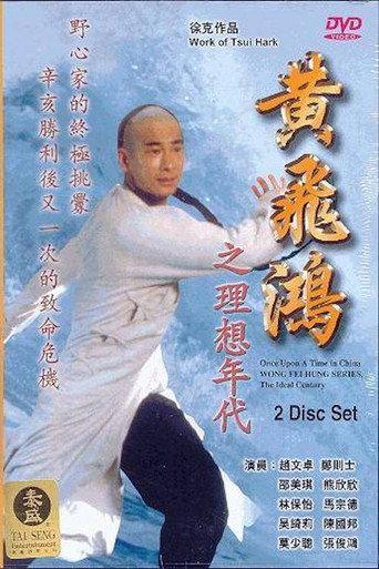 Wong Fei Hung Series : The Ideal Century (1996) poster
