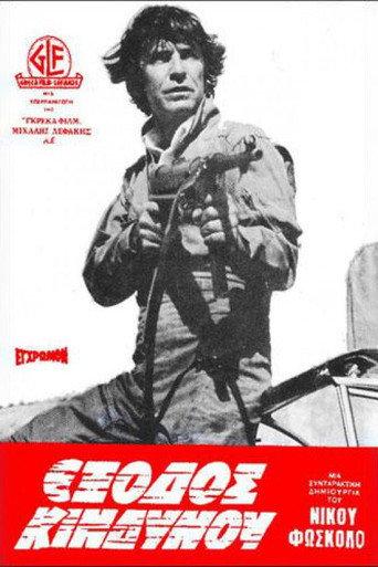 Emergency exit (1980) poster