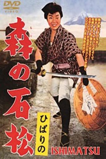 Ishimatsu: the One-Eyed Avenger (1960) poster