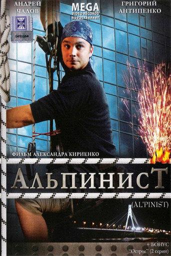 Climber (2008) poster
