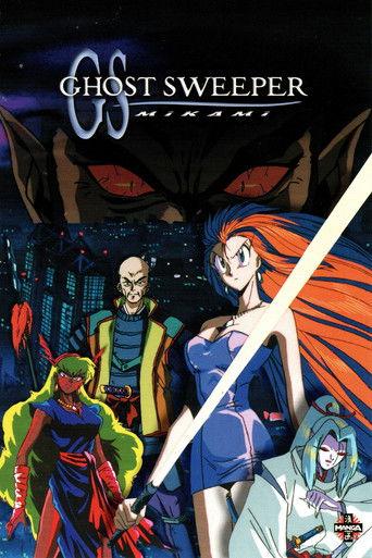 Ghost Sweeper Mikami (1994) poster
