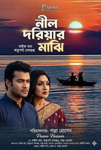 Neel Doriyar Majhi () poster