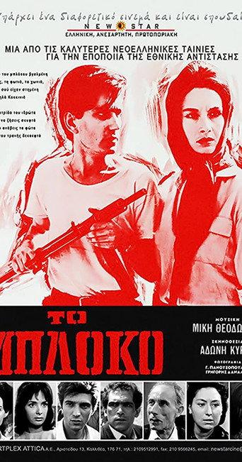 The Roundup (1965) poster