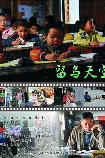The Children Miss Their Parents (2010) poster
