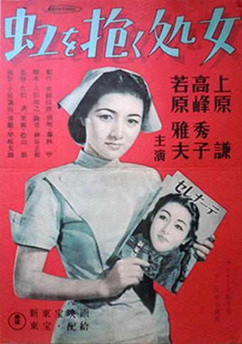 The Virgin Who Embraced the Rainbow (1948) poster