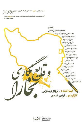 Bukhara Chronicles (2025) poster