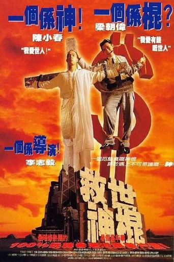 Heaven Can't Wait (1995) poster