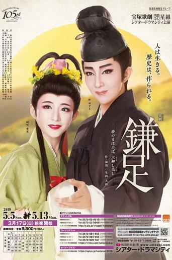 Kamatari ~Beautiful Yamato, Dreamlike Land of Tranquility~ (2019) poster