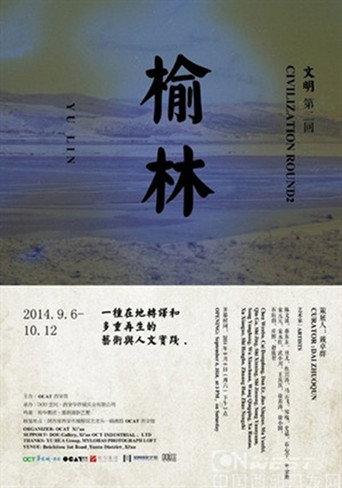 榆林 (2014) poster