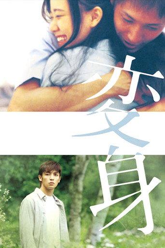 Henshin (2005) poster