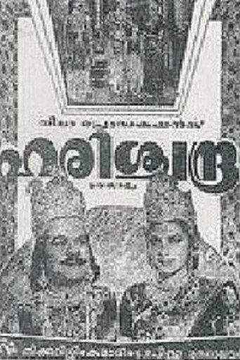 Harishchandra (1955) poster