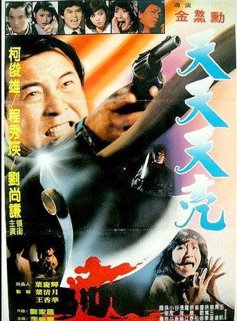 天天天蓝 (1984) poster