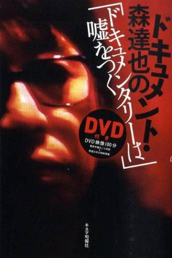 Documentaries Tell Lies (2006) poster