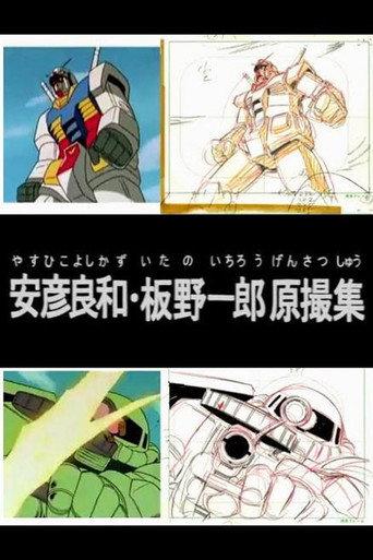 Yoshikazu Yasuhiko & Ichiro Itano: Collection of KeyAnimation Films (2014) poster