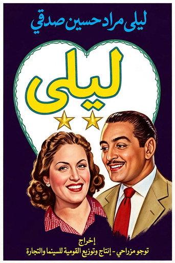 Leila, ghadet el camelia (1942) poster