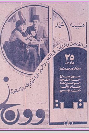 Tita and Wong (1937) poster