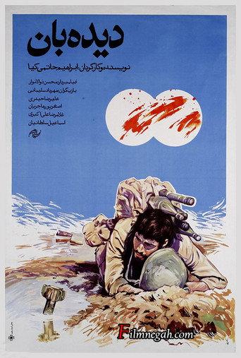 The Scout (1990) poster