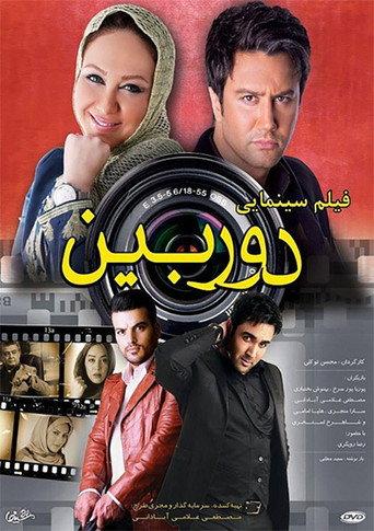Camera (2016) poster