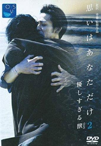 I Thought About You 2: Beasts That Are Too Kind (2002) poster