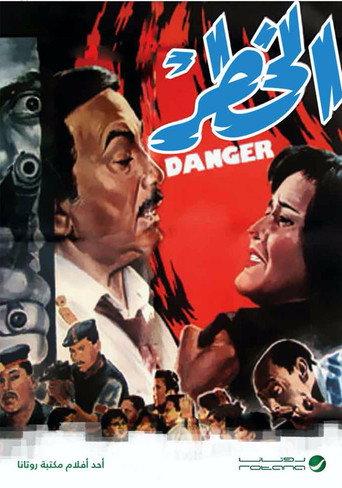الخطر (1990) poster