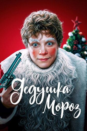 Grandfather Frost (2025) poster