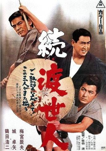 Gambler's World 2 (1967) poster