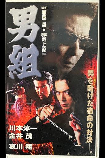 Men (1998) poster