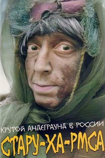 Hag-Kharms (1991) poster