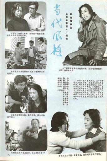 Modern Morality (1984) poster