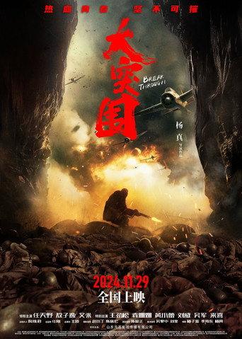 Break Through (2024) poster