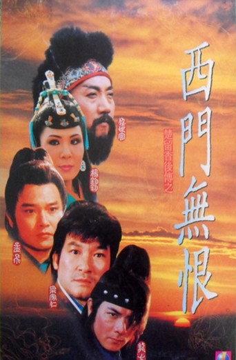 Clans of Intrigue (1993) poster