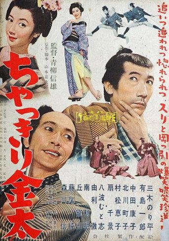 Chakkiri Kinta (1958) poster